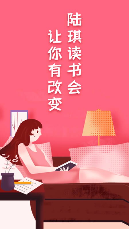 陆琪读书会2024  v1.0.0图3