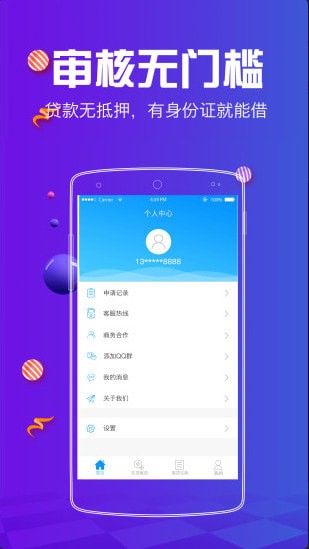 优帮贷手机版下载官网  v1.2.5图2