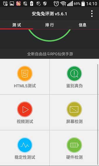 安兔兔老旧版本  v7.1.401图2