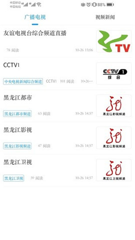 友谊融媒app下载安装最新版苹果版本官网  v3.6.4图2
