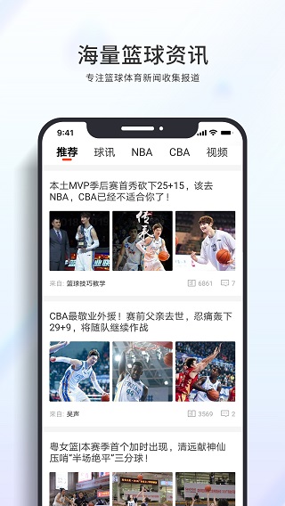 篮球客直播app下载安装苹果版  v1.5.9图1