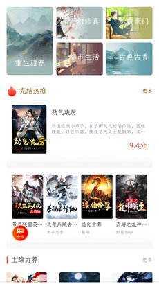 八斗小说app下载免费  v1.0图1