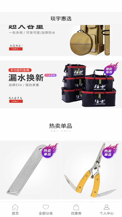 琰宇惠选安卓版