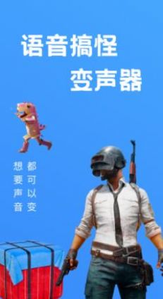 爱豆变声免费版在线观看  v1.1图1