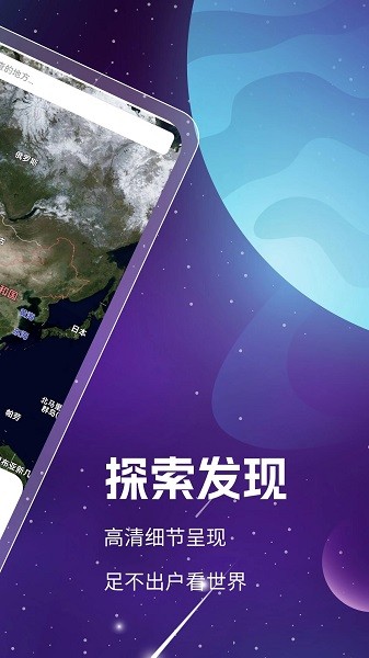 奥维3d高清卫星地图  v1.8.4.6图1