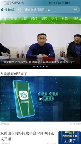 友谊融媒app下载安装最新版苹果版本官网