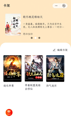 八斗小说app下载免费