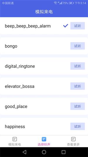 天天来电安卓版下载安装