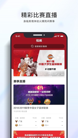 篮球客直播app下载安装苹果版