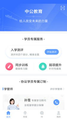 中公易学  v1.1.2图1