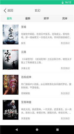 黑喵小说最新版在线阅读免费下载安装  v1.0.1图2
