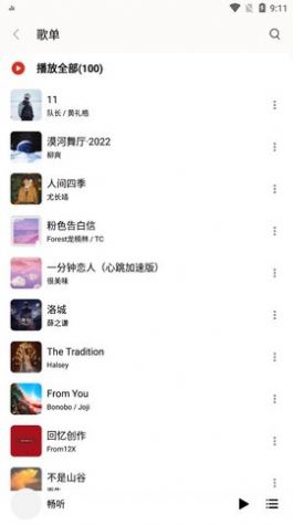 畅听网官方  v3.12.1图3