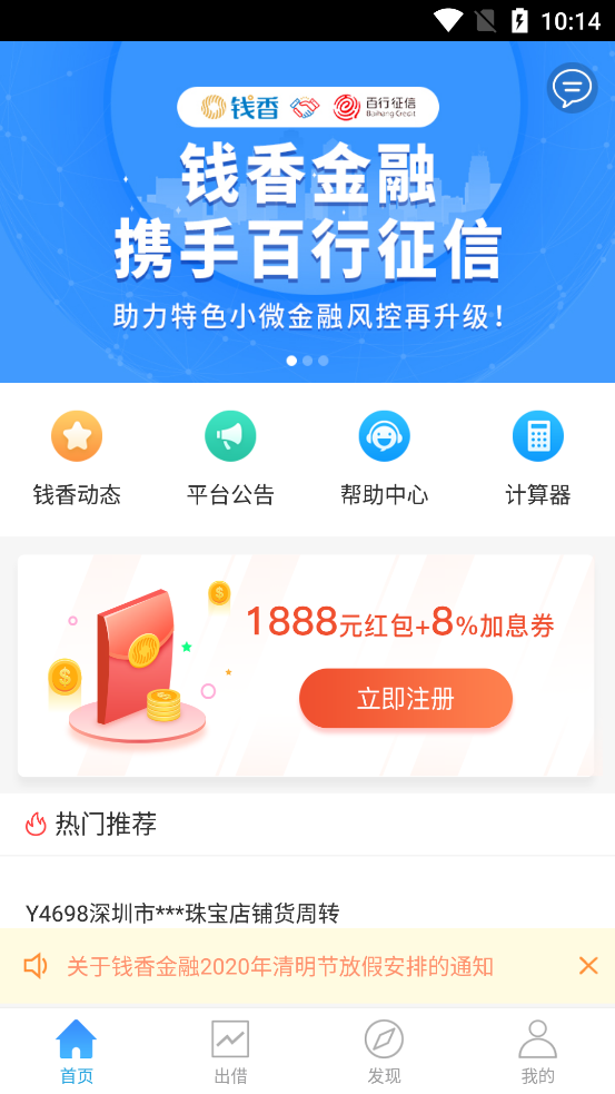 钱香金融app下载官网最新版本安装