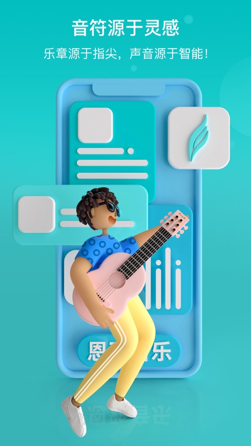 恩雅音乐app下载吉他谱完整版视频  v1.0.0图1