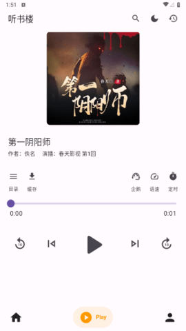 听书楼手机版下载安装苹果版免费  v1.0.0图1
