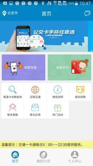 交通联合