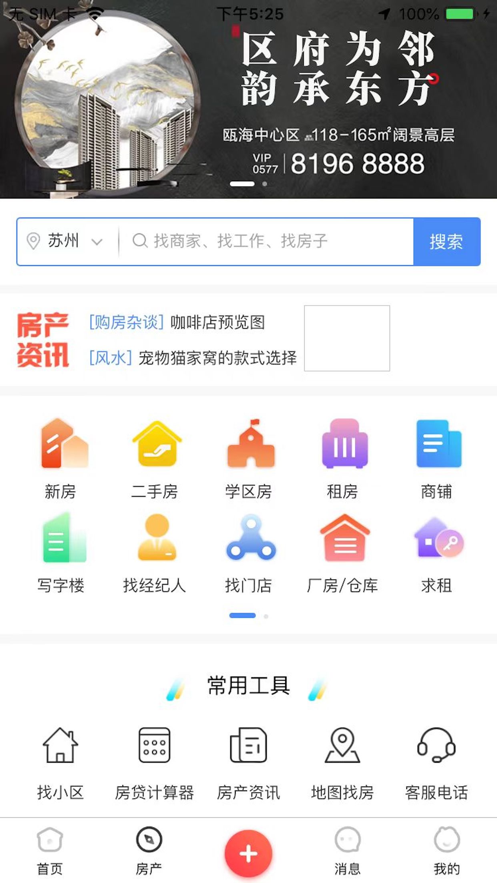 美邻物语智慧生活手机版下载官网
