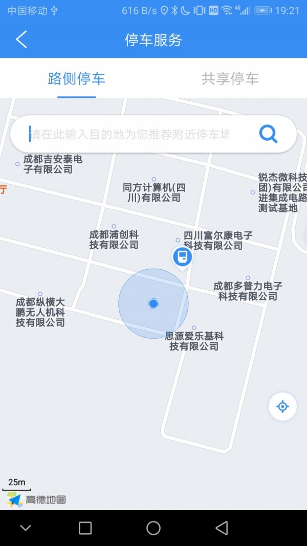 智慧式停车免费版app