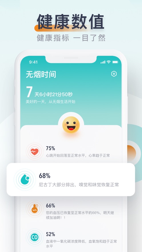 无烟软件
