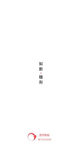 西子影视6.0.5新版