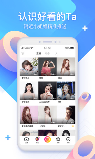 壹妹直播最新版本下载苹果手机  v1.0.0图3