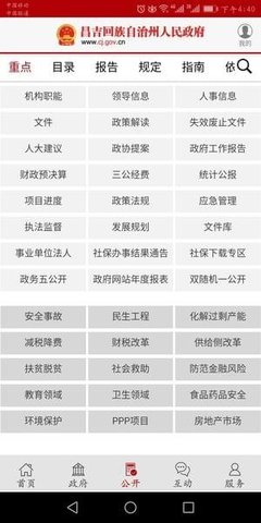 昌吉州人民政府