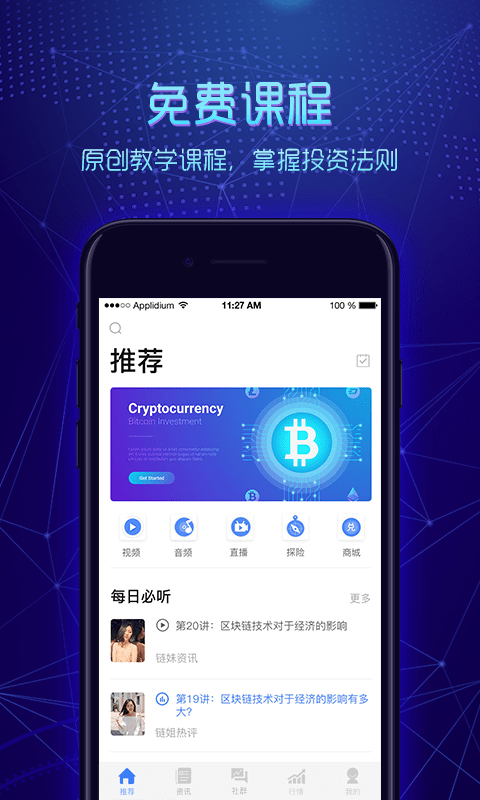 链派社区手机版