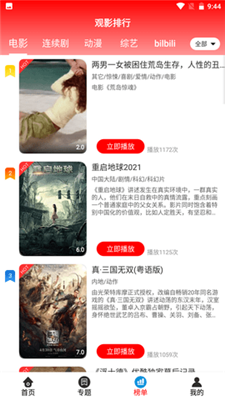 晴天影视官网官网下载  v1.3.5图2