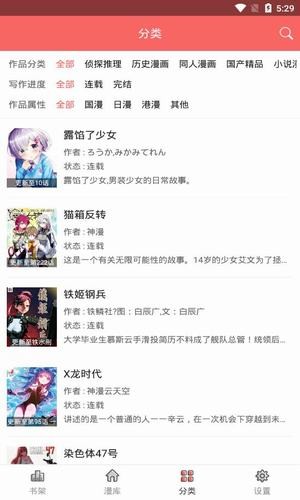 美眉漫画最新版本下载安装免费阅读全文无弹窗  v9.9.9.9图1