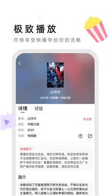 星夜影视安卓版下载安装最新版  v2.02图2