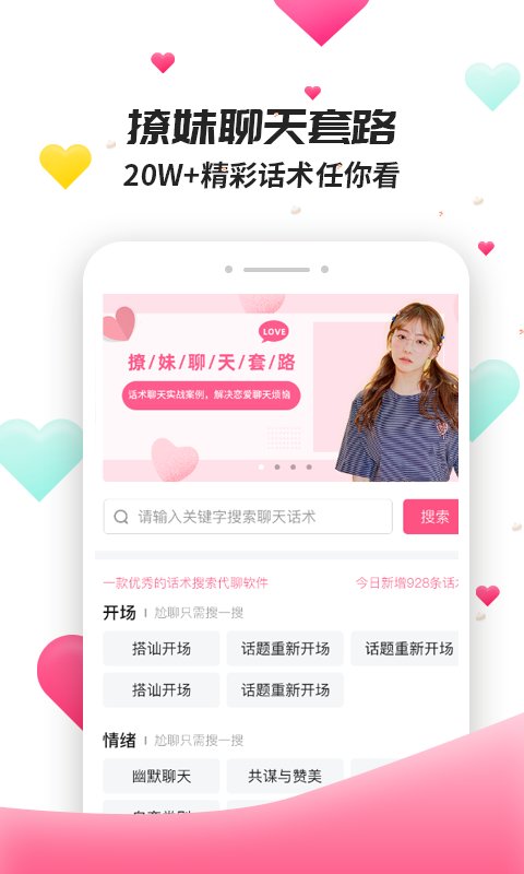 撩妹聊天套路免费版软件下载苹果  v4.3.9图1