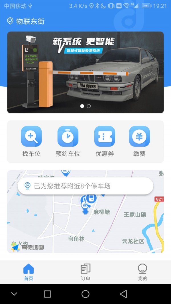 智慧式停车免费版app  v1.1.0图1