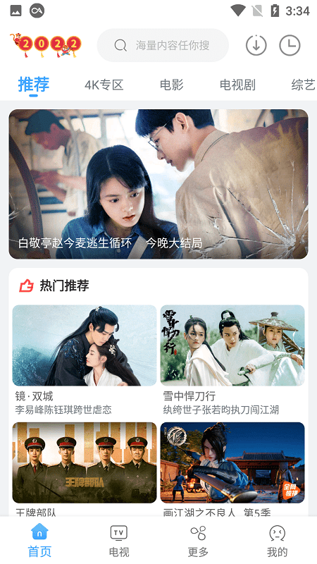 易看影视免费版下载安装最新版  v4.5.6图3