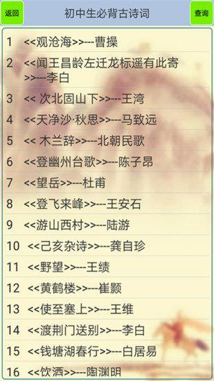 初中必背古诗词  v1.15图2