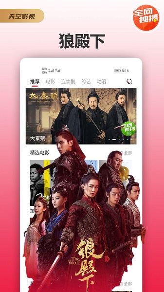 天空影视官方下载免费安装苹果手机软件  v1.7图3