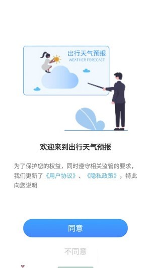 出行天气预报  v1.2.1图1