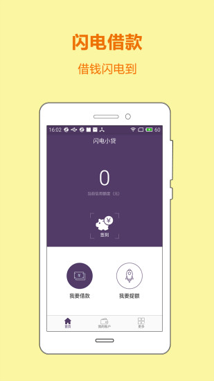 闪电小贷安卓版  v3.1图1