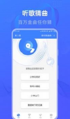 懒人猜歌app下载安装苹果手机版  v1.0图1