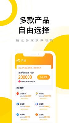 闪钱贷款app下载安卓版官网最新  v1.0图1