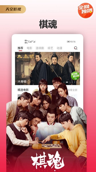 天空影视官方下载安装手机版  v1.7图2
