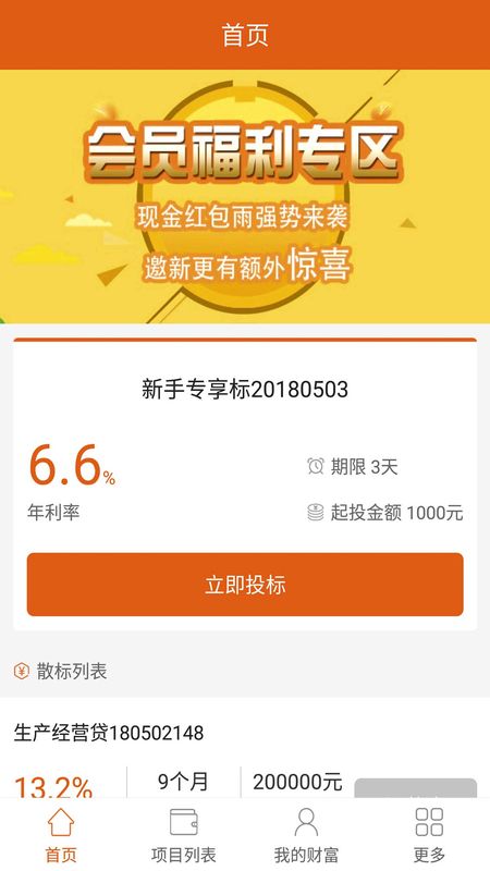 阳光时贷app下载安装最新版苹果手机  v2.8图1