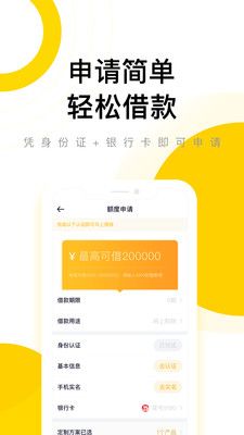 闪钱贷款app下载安卓版官网最新  v1.0图2