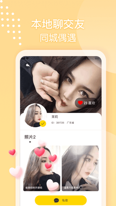 同城本地聊天软件下载免费安装苹果手机版  v1.0图1