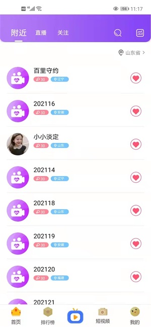 千山直播平台户外探险  v1.1图1