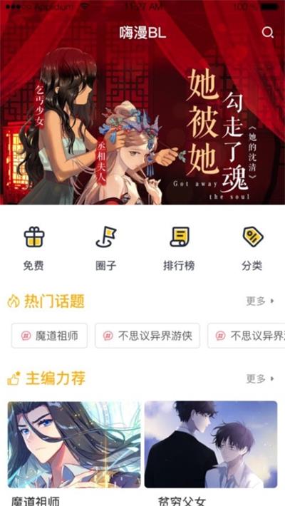 hi漫安卓版  v1.0图1