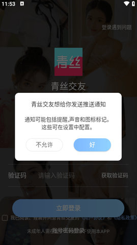 青丝交友安卓版  v1.0.2图1