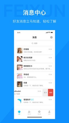 飞讯IM手机版  v1.0.0图2