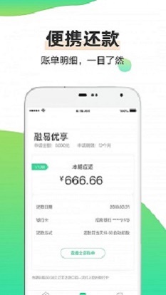 融分期最新版