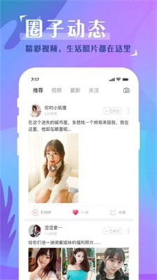 秀爱交友免费版下载苹果手机安装  v5.4.8图2