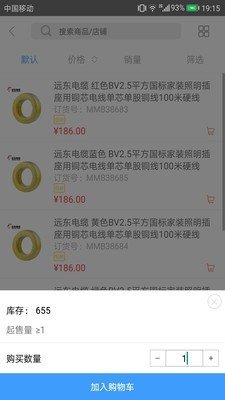 比价通  v2.0.3图3